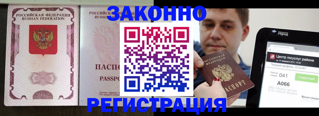 прописка 2025 в Пролетарске